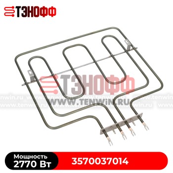 ТЭН 2770W духовки Electrolux, Zanussi, AEG (3570037014) 