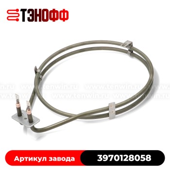 Тэн конвекции 2000 Вт (круглый) для духовок Zanussi 3970128058