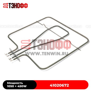 ТЭН 1050W(250V) + 450W(98V) нижний для духовок Candy 41020672