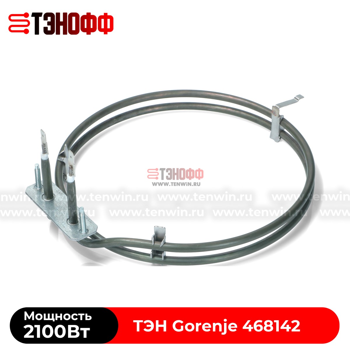ТЭН Gorenje 2100W (круглый) конвекции духового шкафа 468142