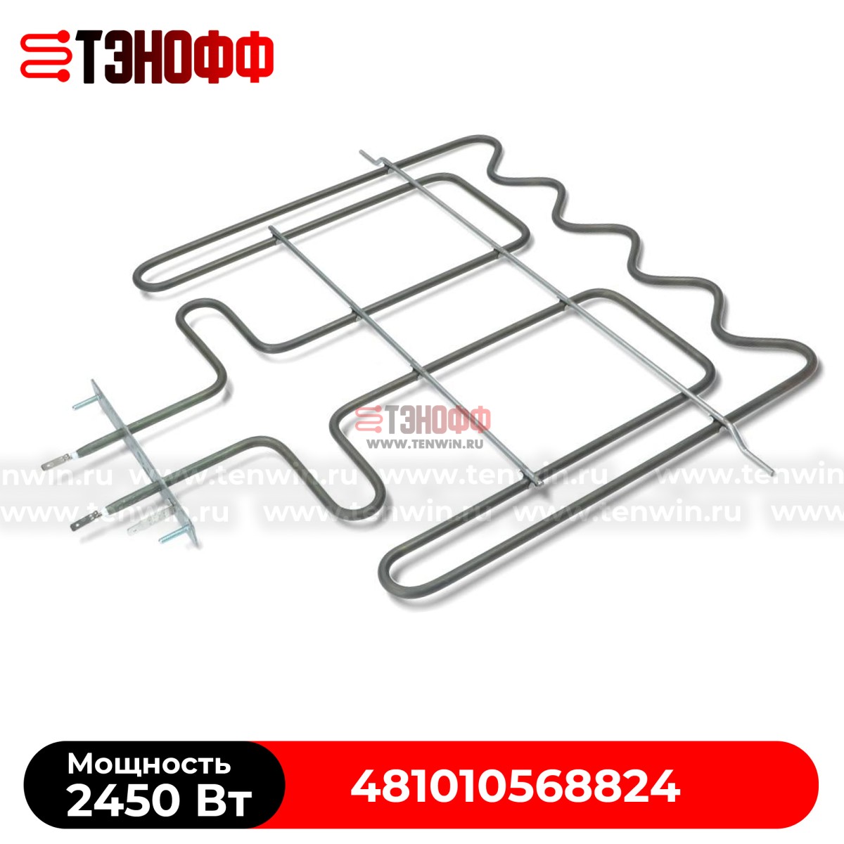 ТЭН Whirlpool 2450W для духового шкафа и электроплит (481010568824)