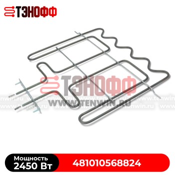ТЭН Whirlpool 2450W для духового шкафа и электроплит (481010568824)