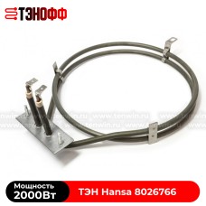 ТЭН Hansa 2000W (диаметр 190мм) курглый для конвекции духового шкафа 8026766 