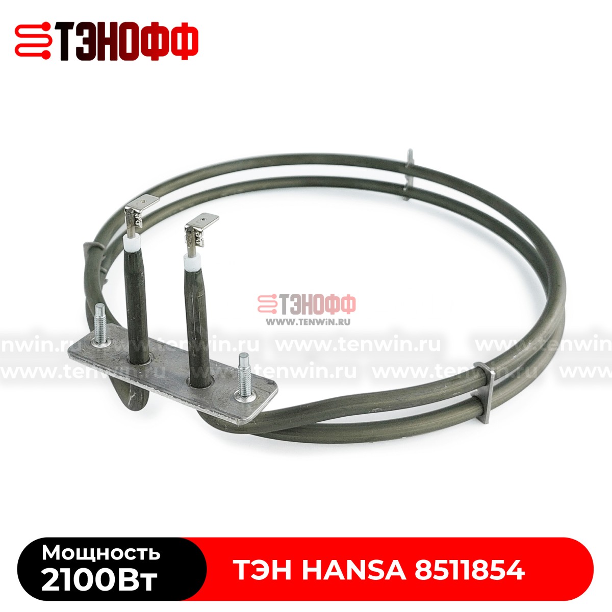 ТЭН Hansa 2100W круглый (конвекции) духового шкафа 