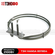 ТЭН Hansa 2100W круглый (конвекции) духового шкафа 