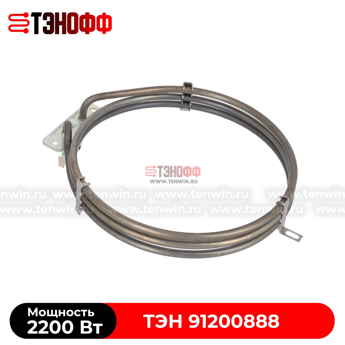 Тэн Candy 2200W (91200888) круглый для конвекции духовки