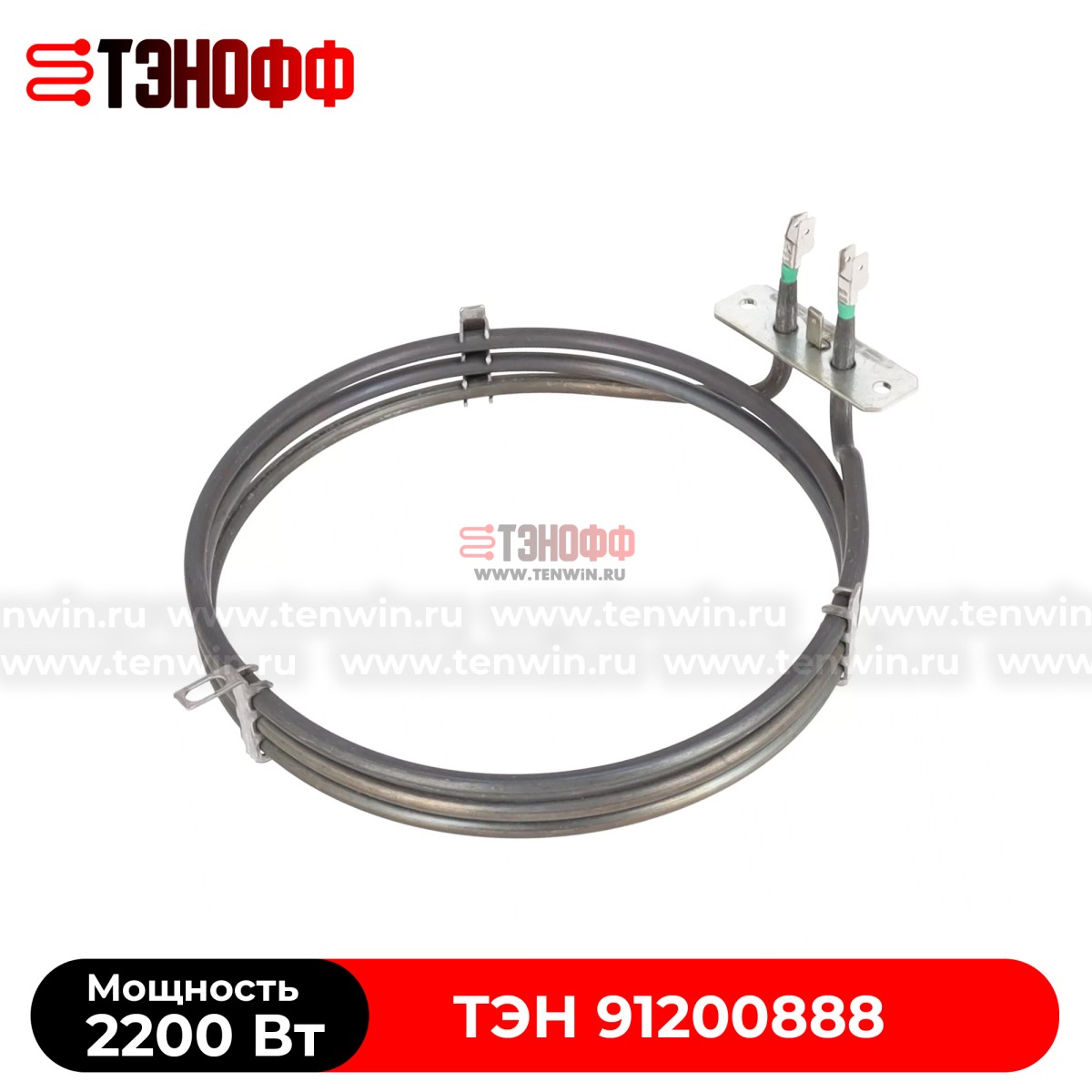Тэн Candy 2200W (91200888) круглый для конвекции духовки