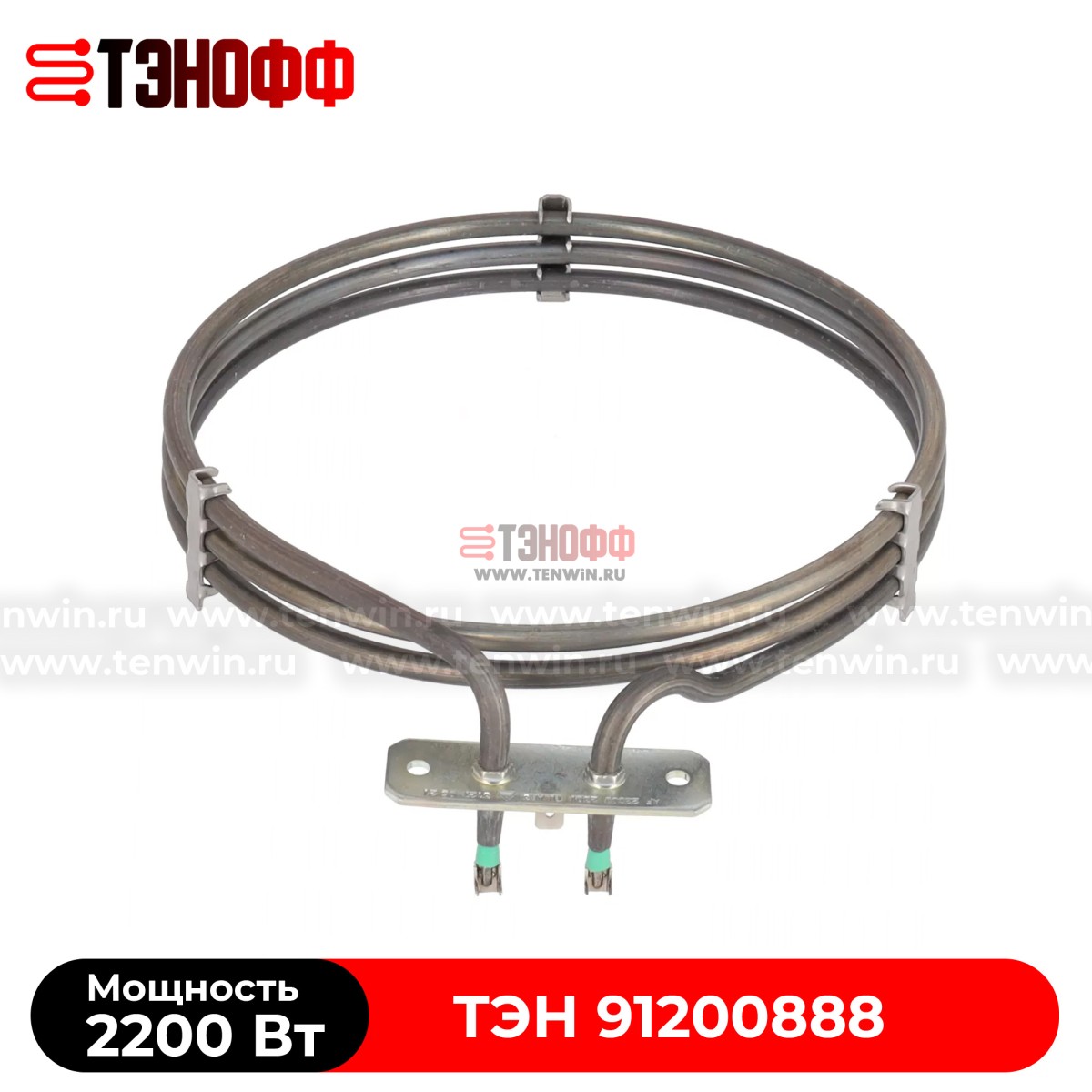 Тэн Candy 2200W (91200888) круглый для конвекции духовки