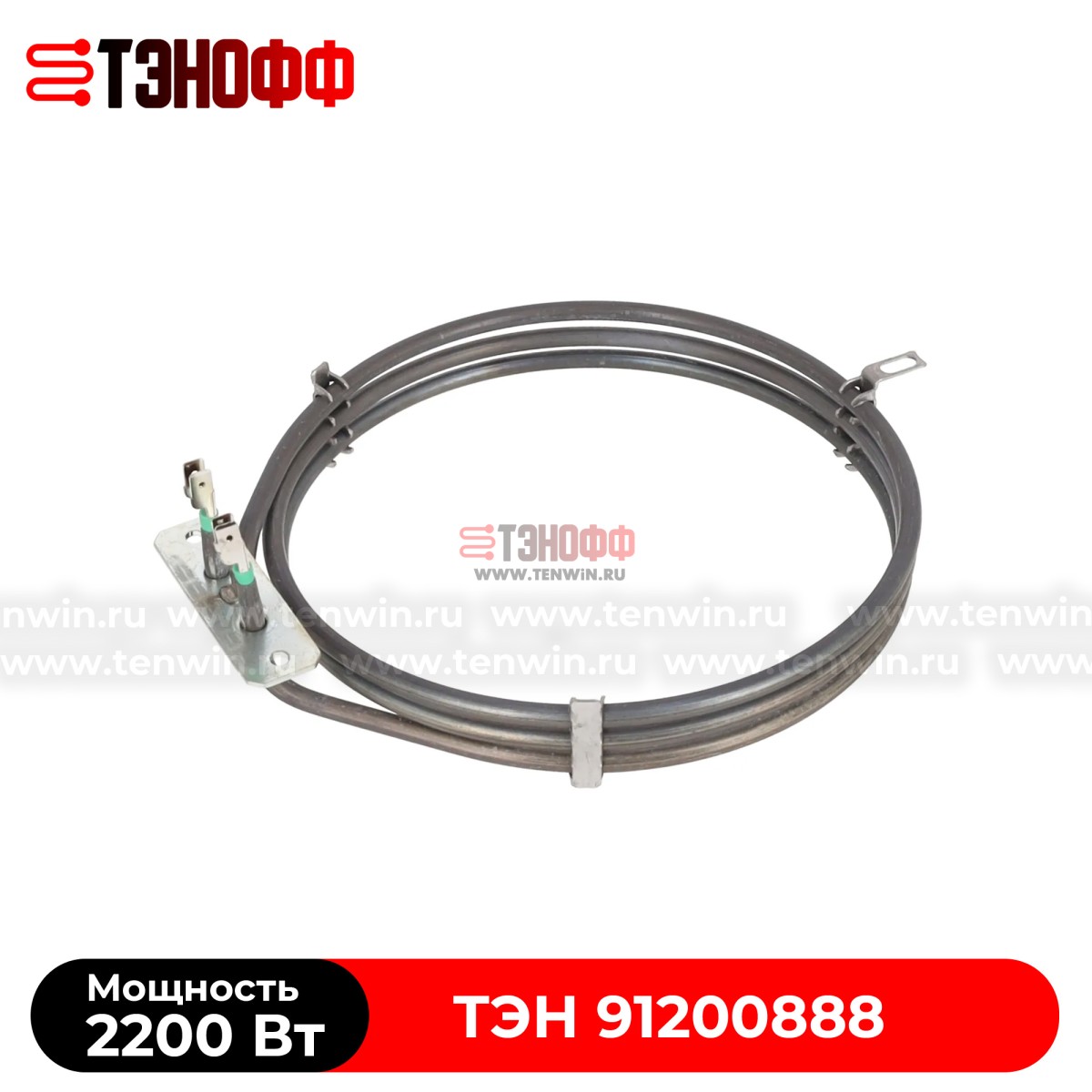 Тэн Candy 2200W (91200888) круглый для конвекции духовки