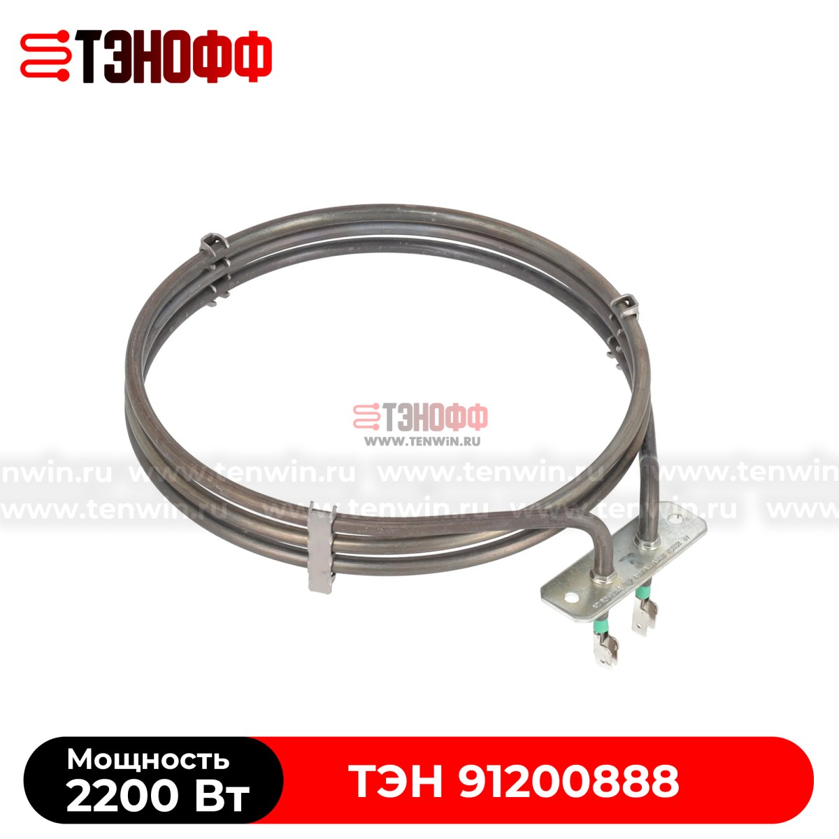 Тэн Candy 2200W (91200888) круглый для конвекции духовки