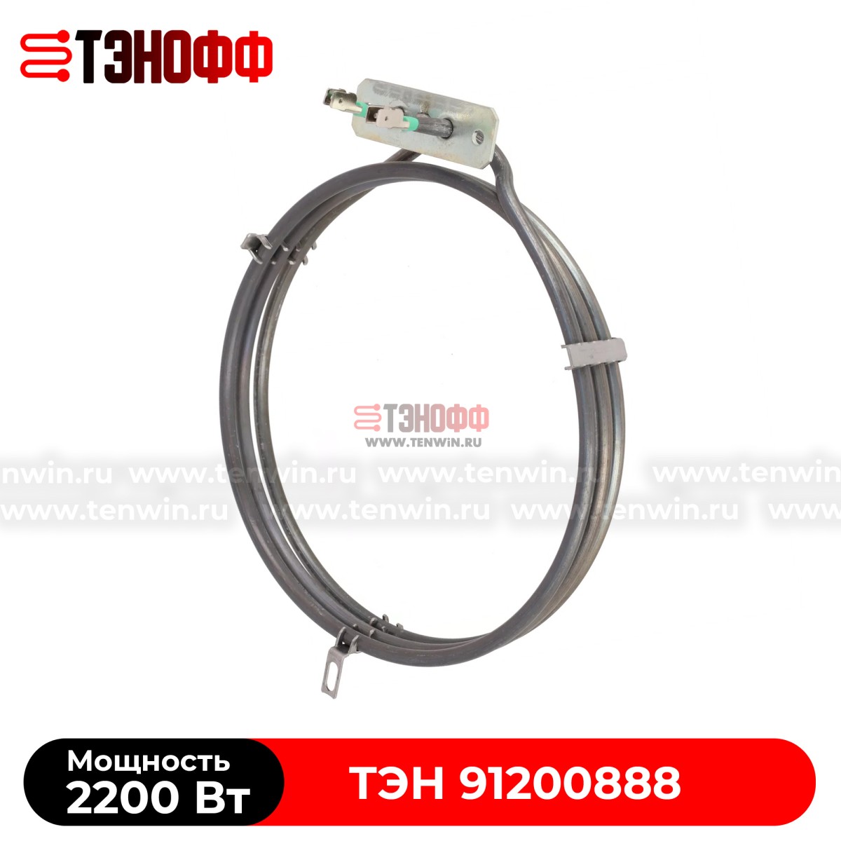 Тэн Candy 2200W (91200888) круглый для конвекции духовки