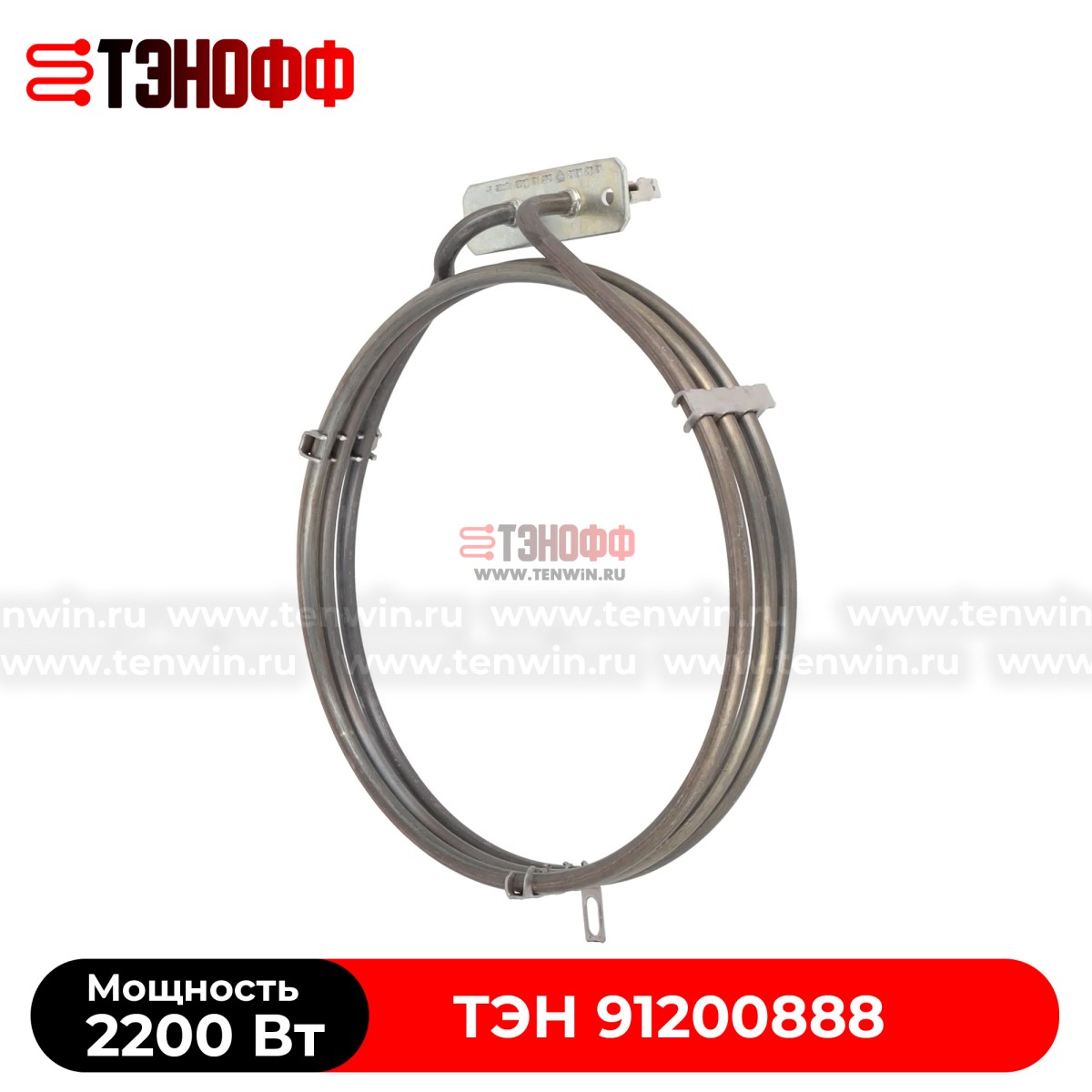 Тэн Candy 2200W (91200888) круглый для конвекции духовки
