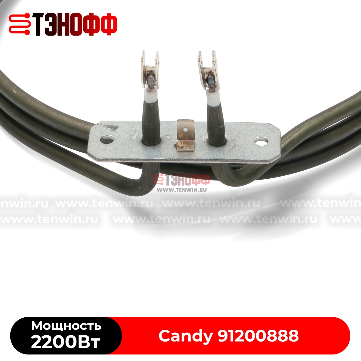 Круглый ТЭН 2200W Candy 91200888 духового шкафа (конвекции)