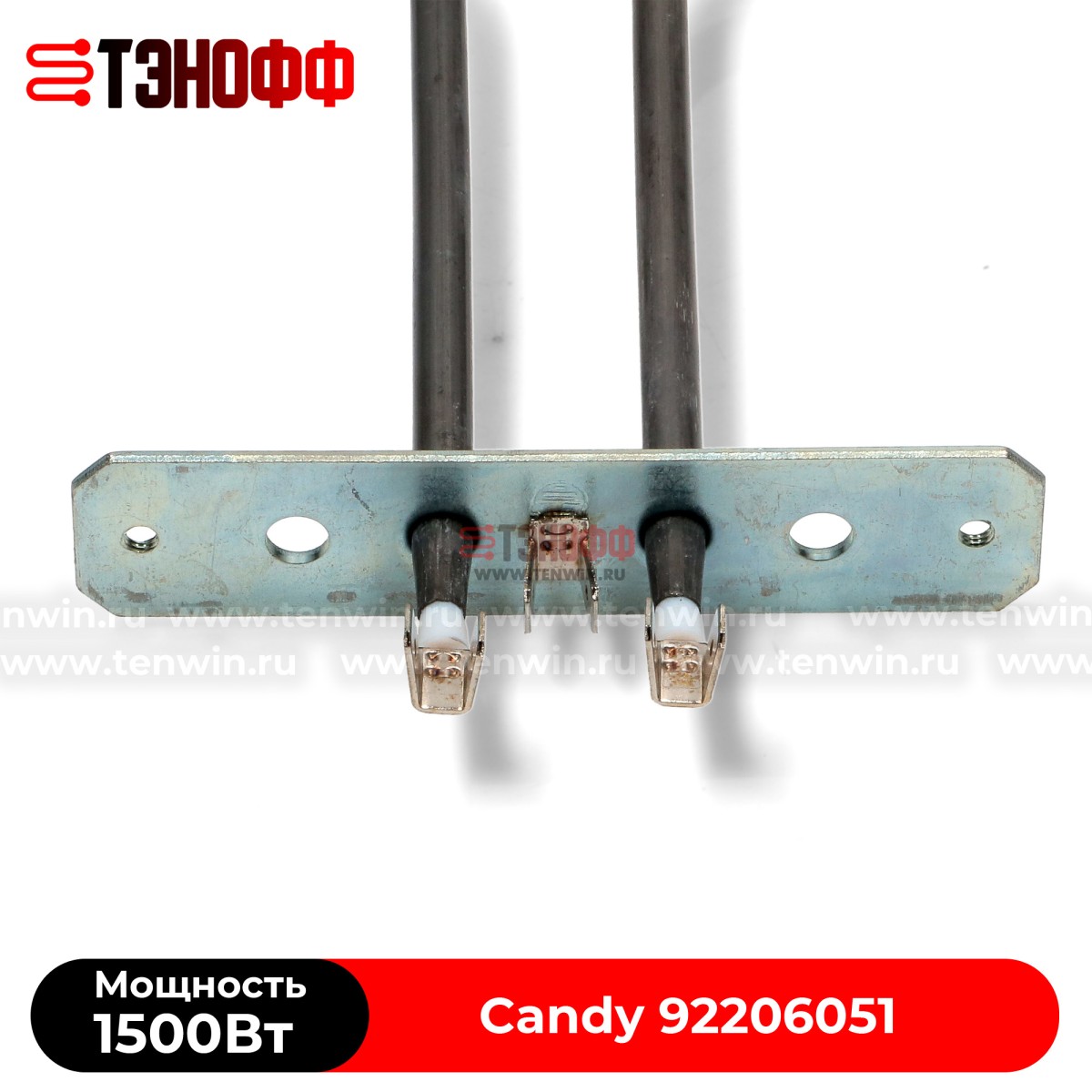 ТЭН 1500W духового шкафа CANDY 92206051 (нижний)