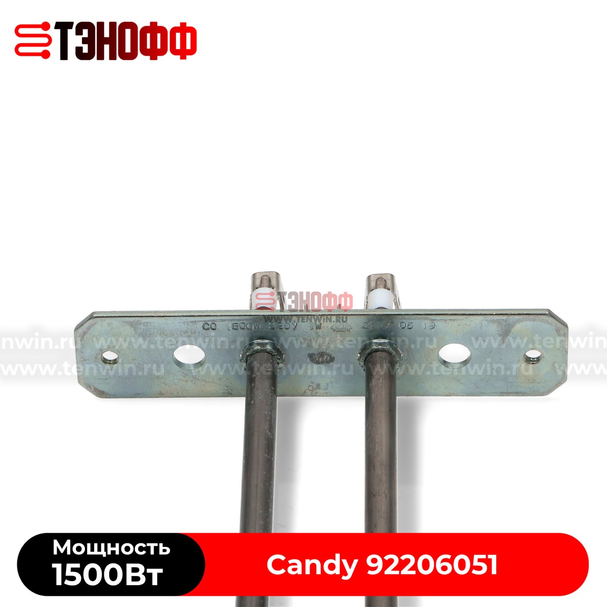 ТЭН 1500W духового шкафа CANDY 92206051 (нижний)