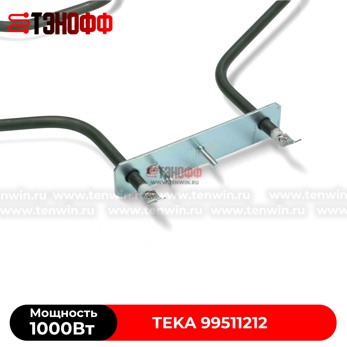 ТЭН духового шкафа TEKA 1000W (нижний) - 99511212