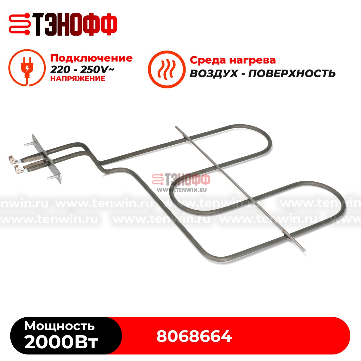 ТЭН 2000W верхний Hansa 8068664 для духового шкафа 