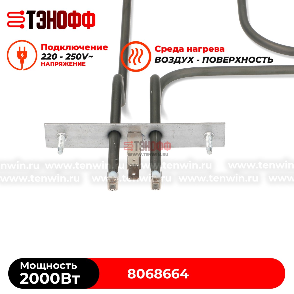 ТЭН 2000W верхний Hansa 8068664 для духового шкафа 