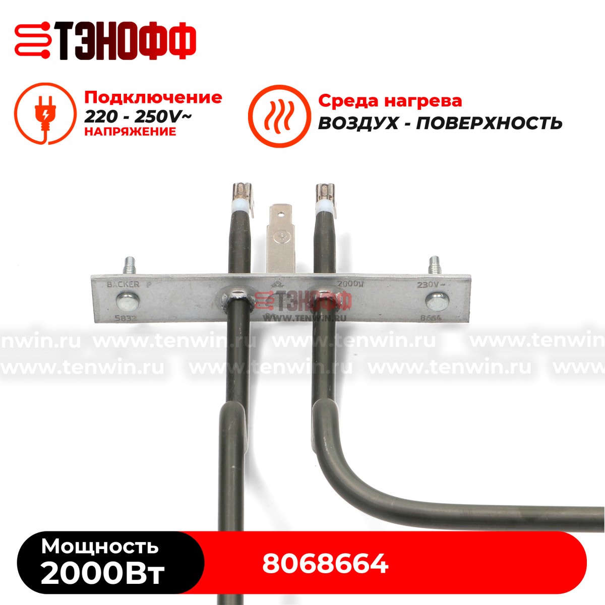 ТЭН 2000W верхний Hansa 8068664 для духового шкафа 