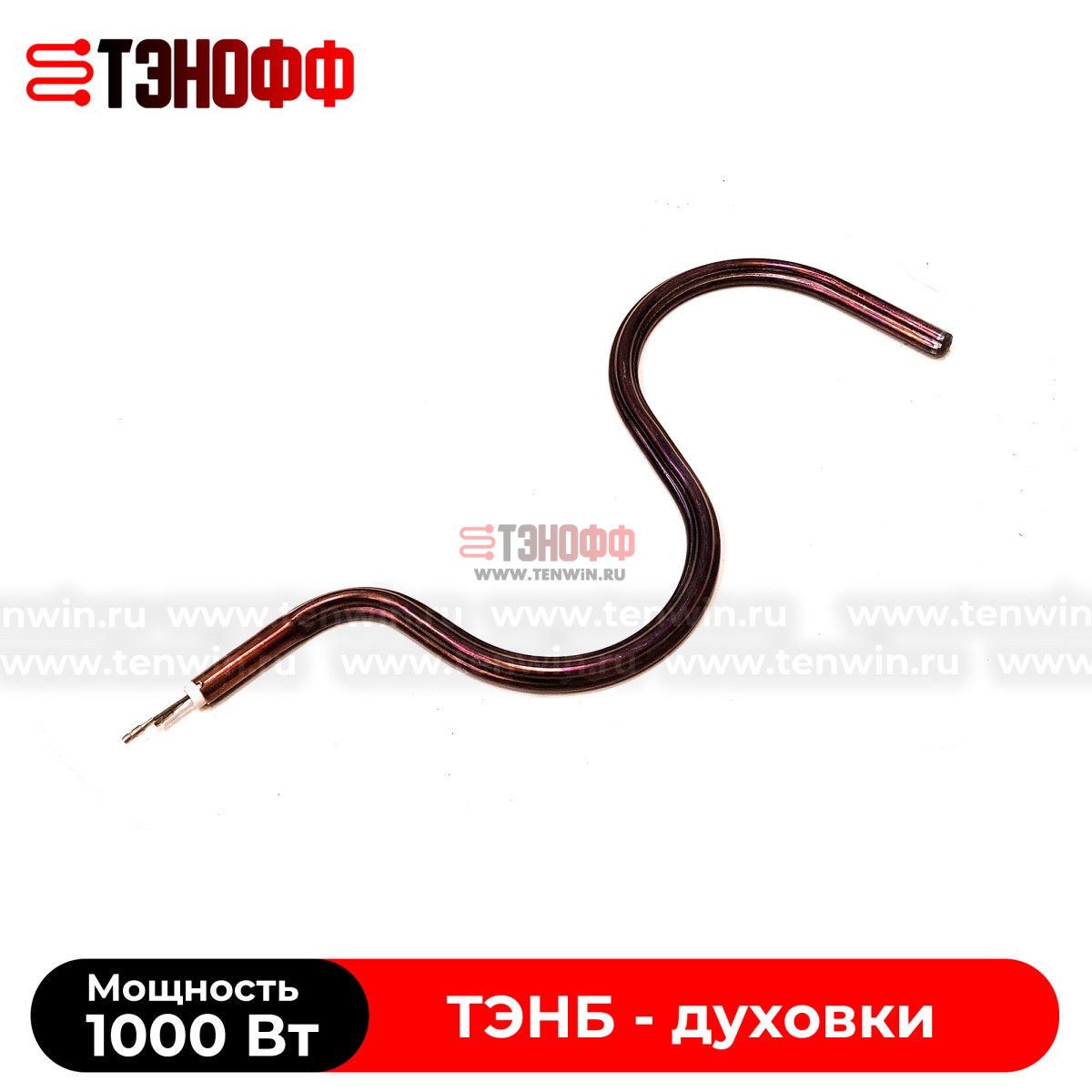 ТЭН 1000W духовки электроплит «Мечта» форма змейка