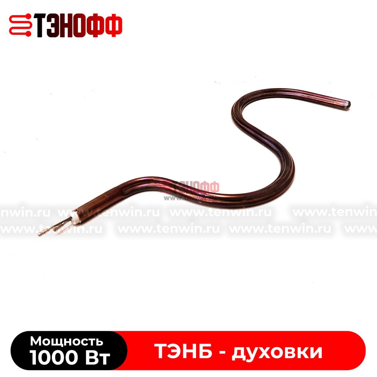 ТЭН 1000W духовки электроплит «Мечта» форма змейка