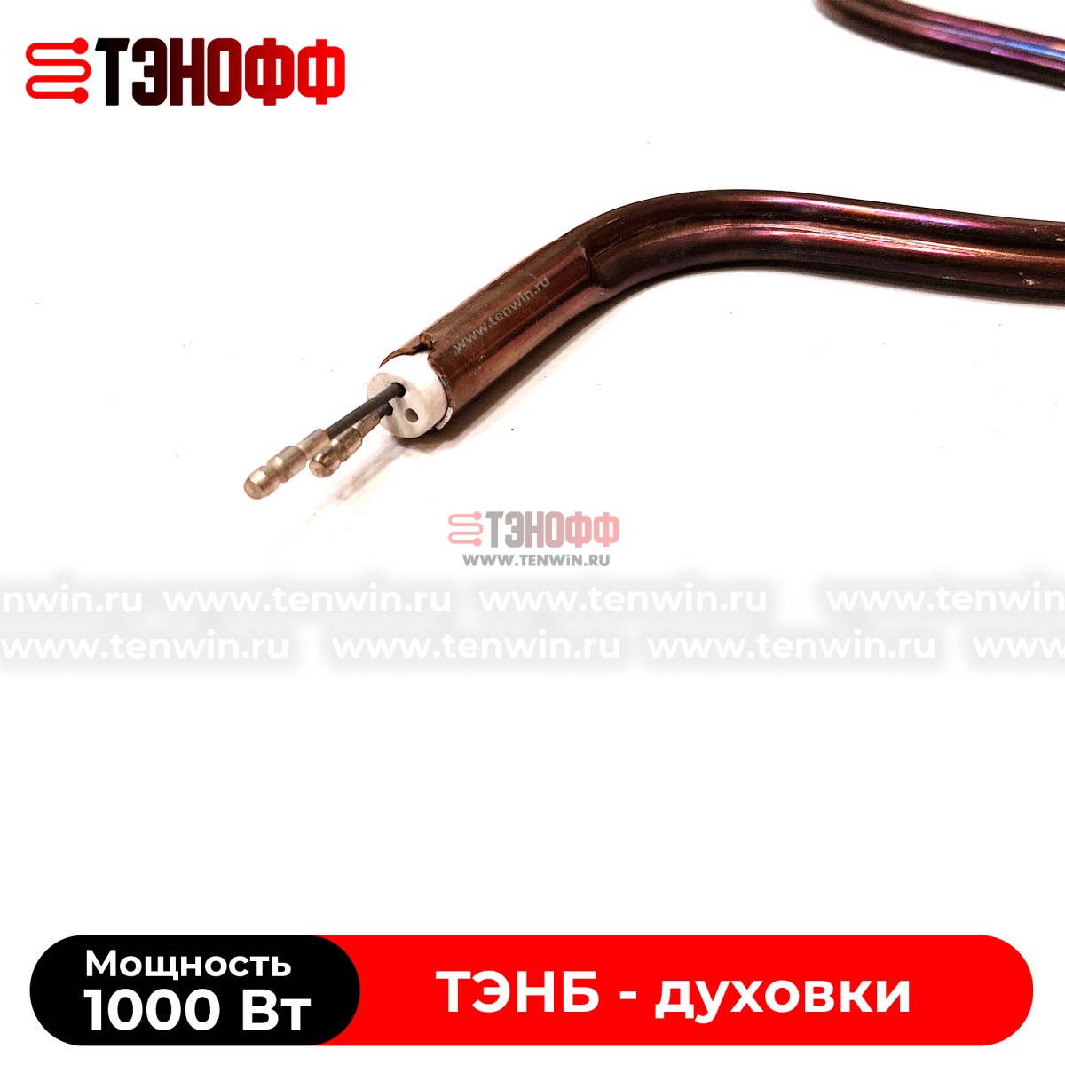 ТЭН 1000W духовки электроплит «Мечта» форма змейка