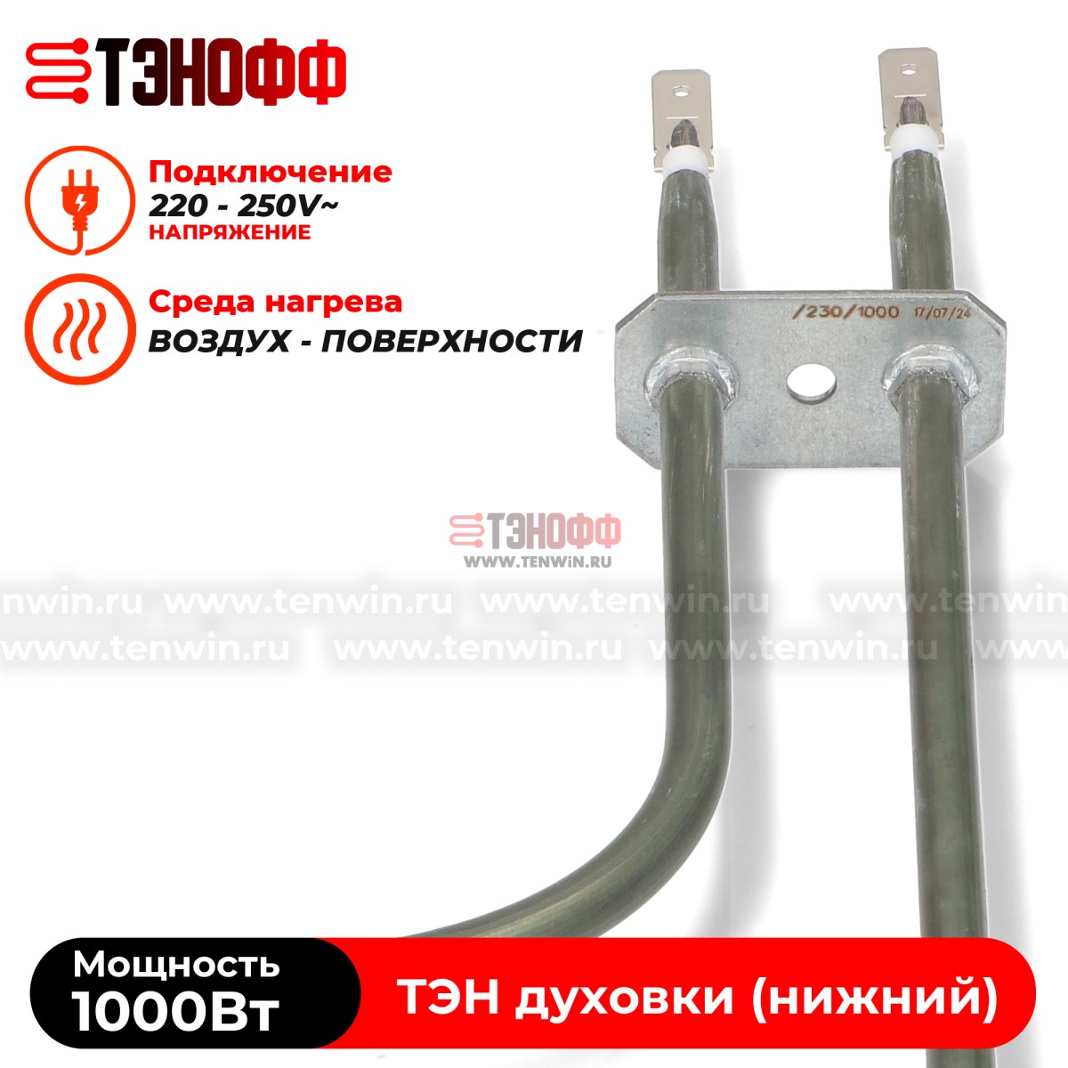 Нижний ТЭН духовки indesit C00857852 - оригинал