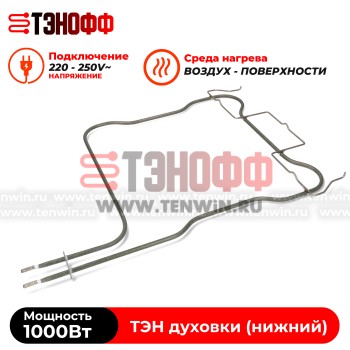 Нижний ТЭН духовки indesit C00857852 - оригинал