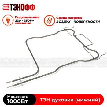 Нижний ТЭН духовки indesit C00857852 - оригинал
