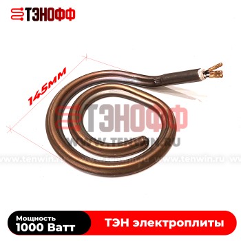 ТЭН 1000Вт (улитка) для плиты «Мечта» и «Злата» три контакта в Саранске