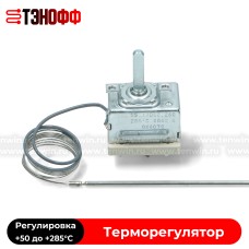 Термостат от +50 до +285°C духового шкафа De Longhi (EGO 55.17052.260)