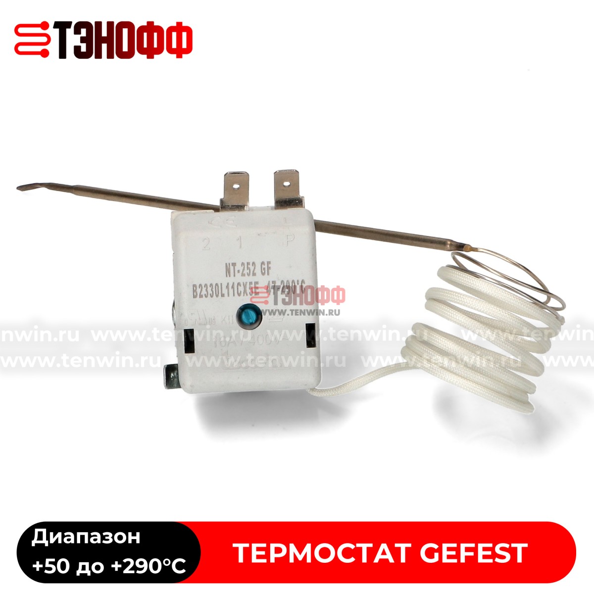 Термостат Gefest от 50 до 290°C духового шкафа и электро-газ плит с духовкой