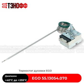 Термостат (от 40 до +255°C) EGO 55.13054.070 духового шкафа indesit C00255842
