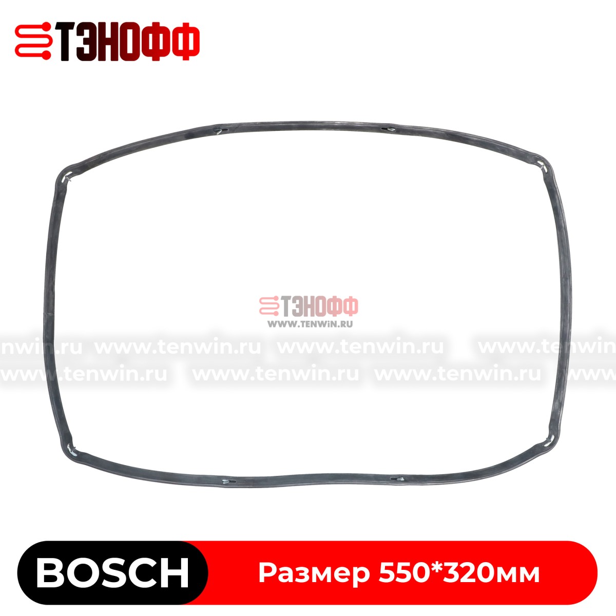 Уплотнитель двери (550x320мм) BOSCH 00661501 духового шкафа (8 крючков крепления)