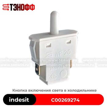 Кнопка включения света indesit C00269274 холодильника