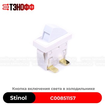 Выключатель света Stinol C00851157 холодильника