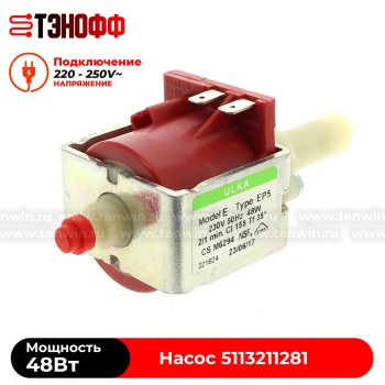 Насос ULKA 48W 230V (15BAR) для кофемашины DeLonghi EP5 - 5113211281