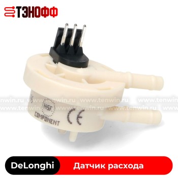 Датчик расхода воды DeLonghi 5213225251 кофемашины (флоуметр)