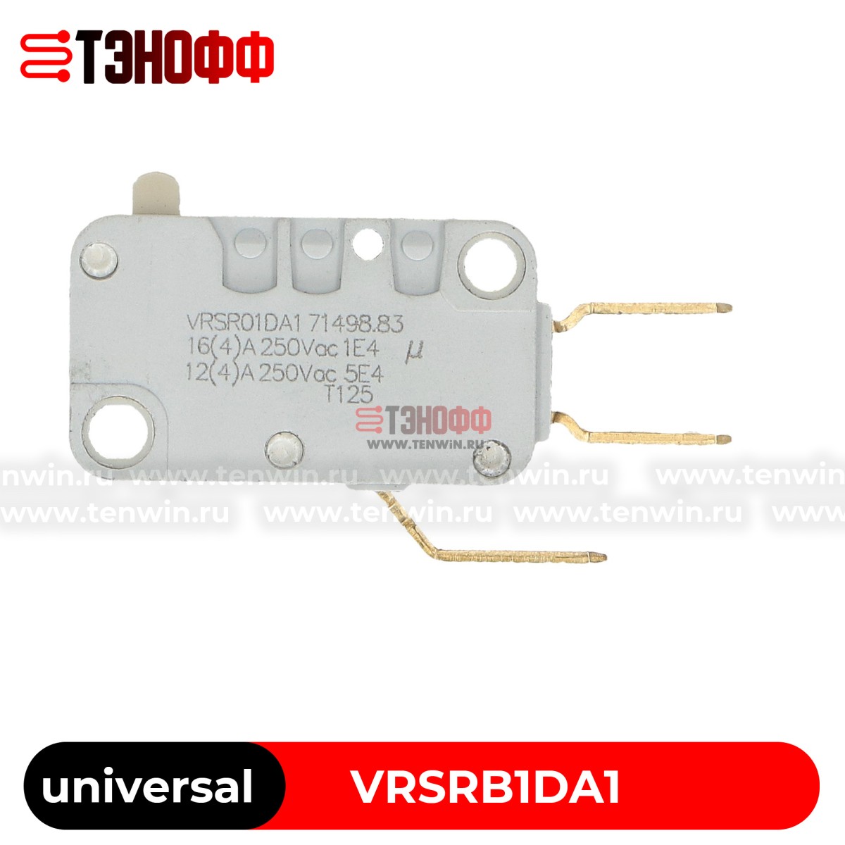 Микровыключатель ROLD VRSRB1DA1 (3 контакта) посудомоечных машин 