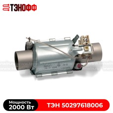 ТЭН 2000W 50297618006 посудомоечных машин Electrolux