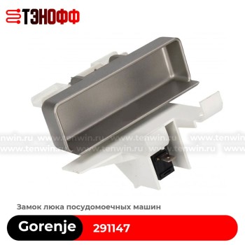 Механизм открывания двери Gorenje 291147 посудомоечной машины 