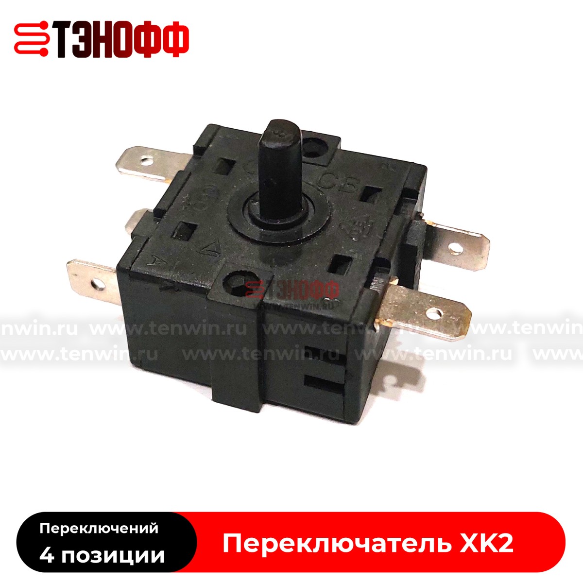 Переключатель XK2 (4 позиций, 15А) мощности калорифера отопления 