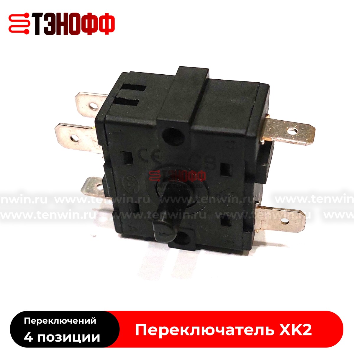 Переключатель XK2 (4 позиций, 15А) мощности калорифера отопления 