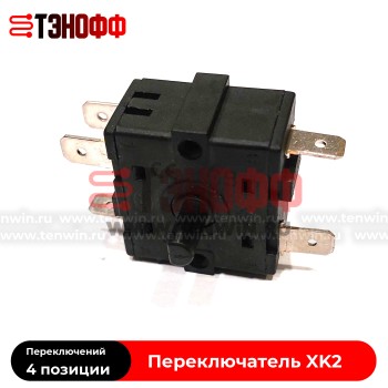 Переключатель XK2 (4 позиций, 15А) мощности калорифера отопления 