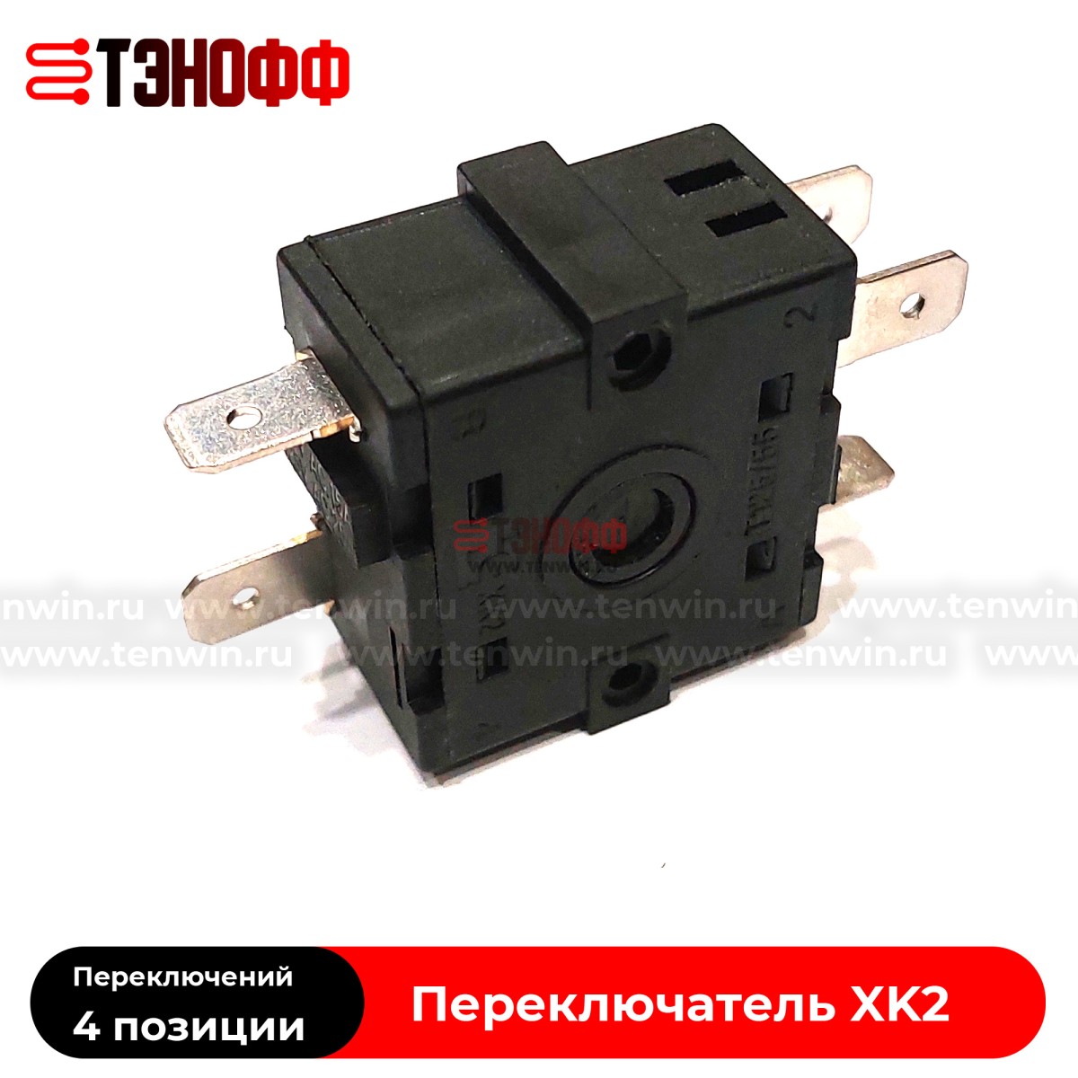 Переключатель XK2 (4 позиций, 15А) мощности калорифера отопления 