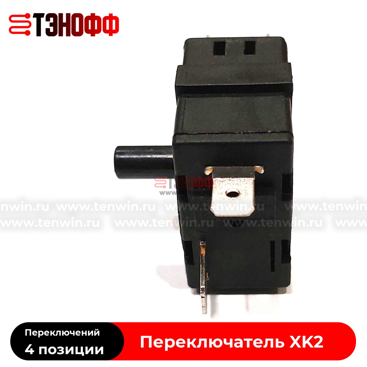 Переключатель XK2 (4 позиций, 15А) мощности калорифера отопления 