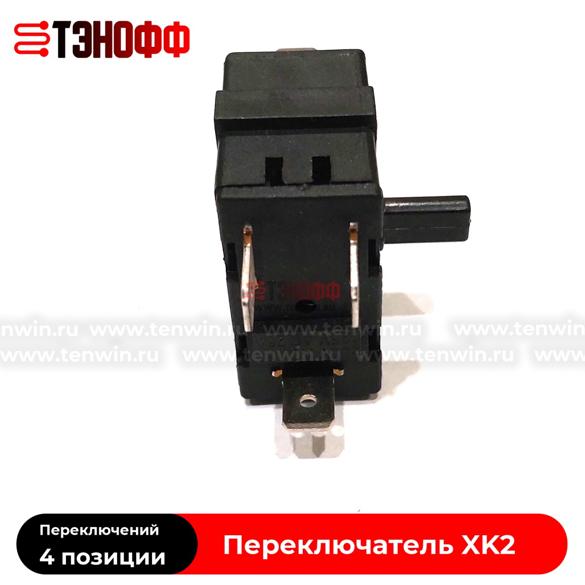 Переключатель XK2 (4 позиций, 15А) мощности калорифера отопления 