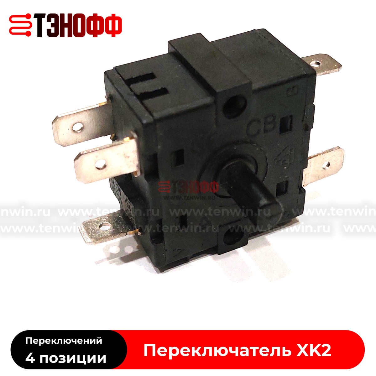 Переключатель XK2 (4 позиций, 15А) мощности калорифера отопления 