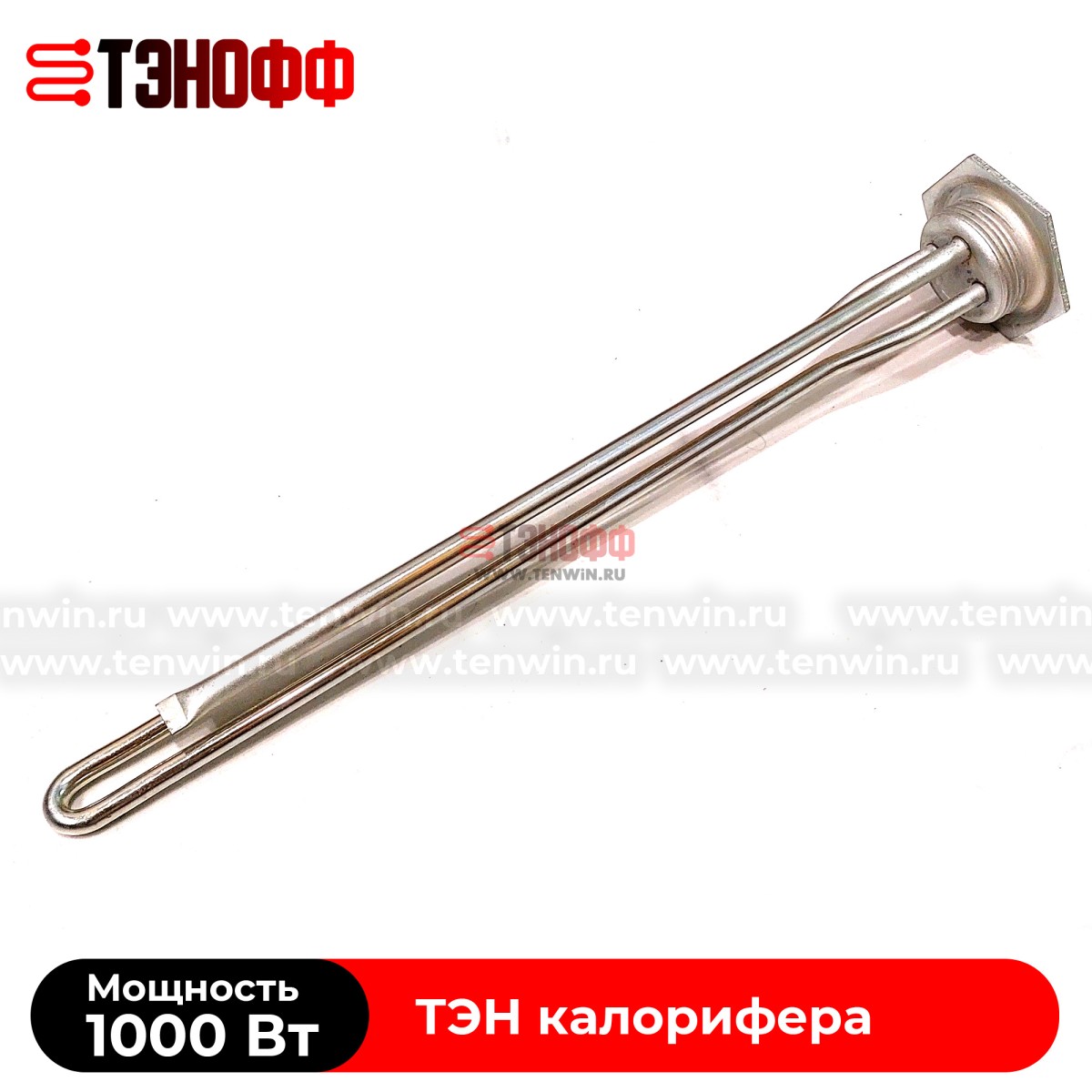 ТЭН 1000W (резьба 42мм) радиатора-калорифера отопления 