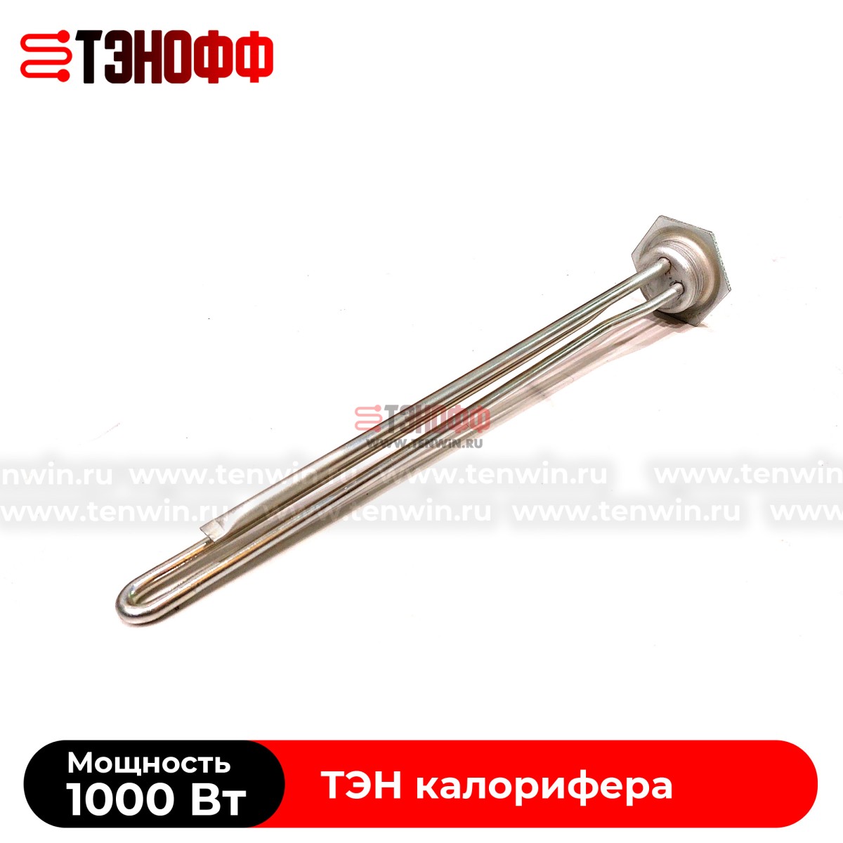 ТЭН 1000W (резьба 42мм) радиатора-калорифера отопления 